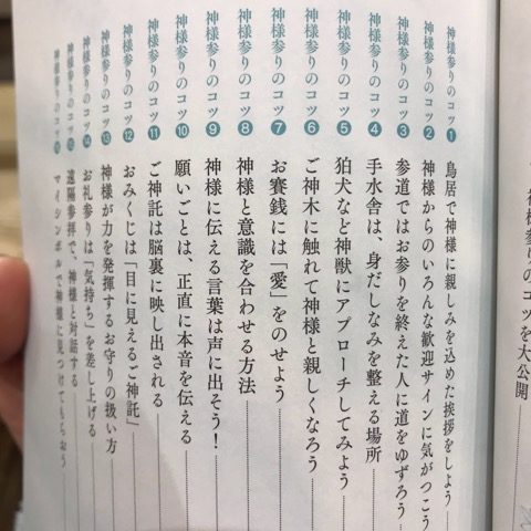 諏訪神社 愛子